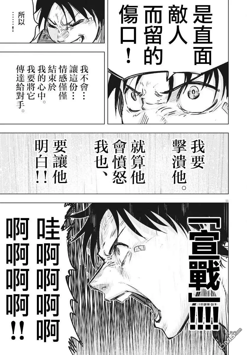 《全球冻结》第18话 第10页