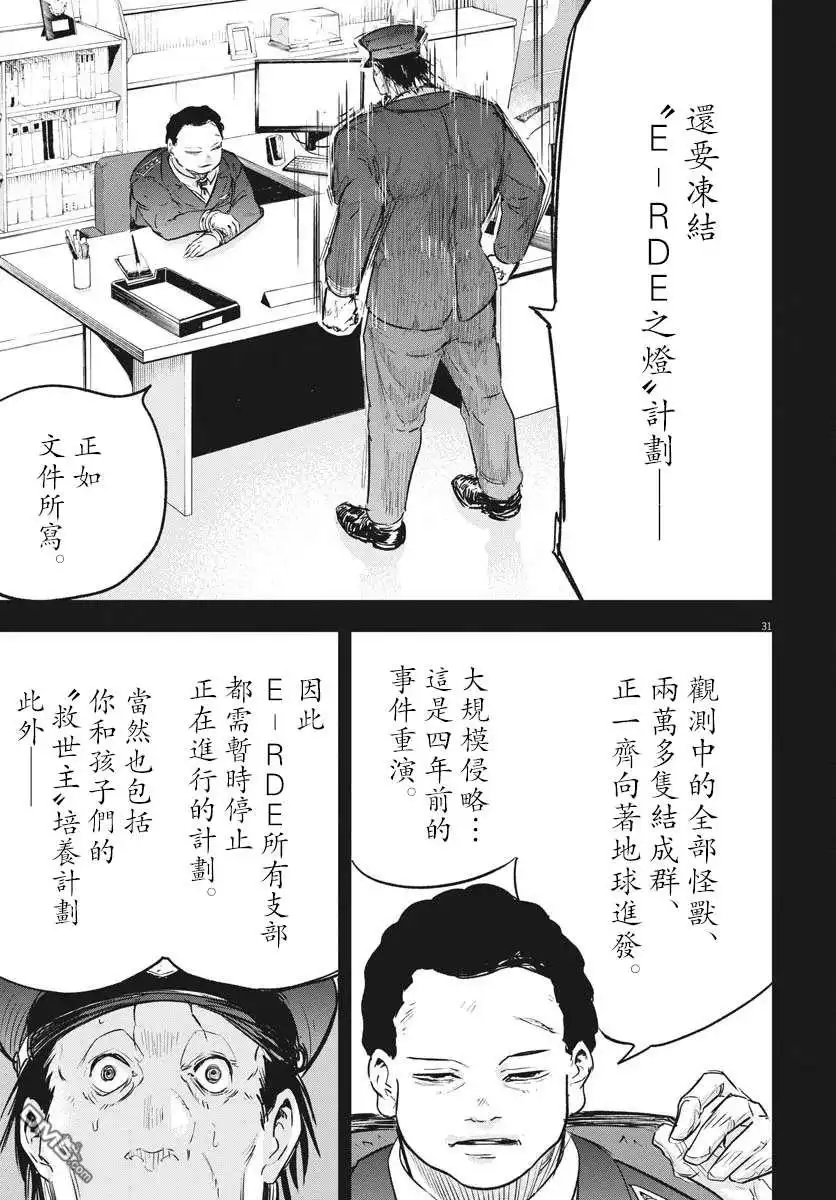 《全球冻结》第18话 第29页