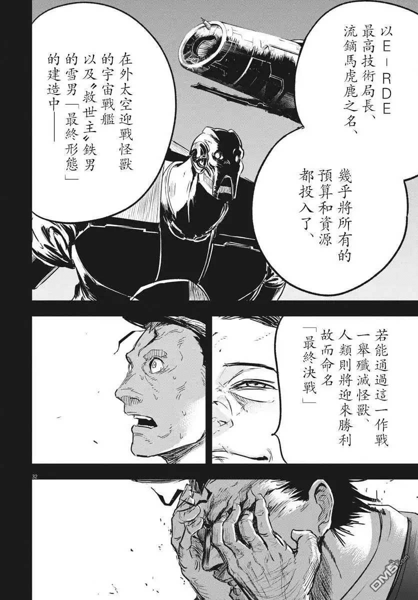 《全球冻结》第18话 第30页