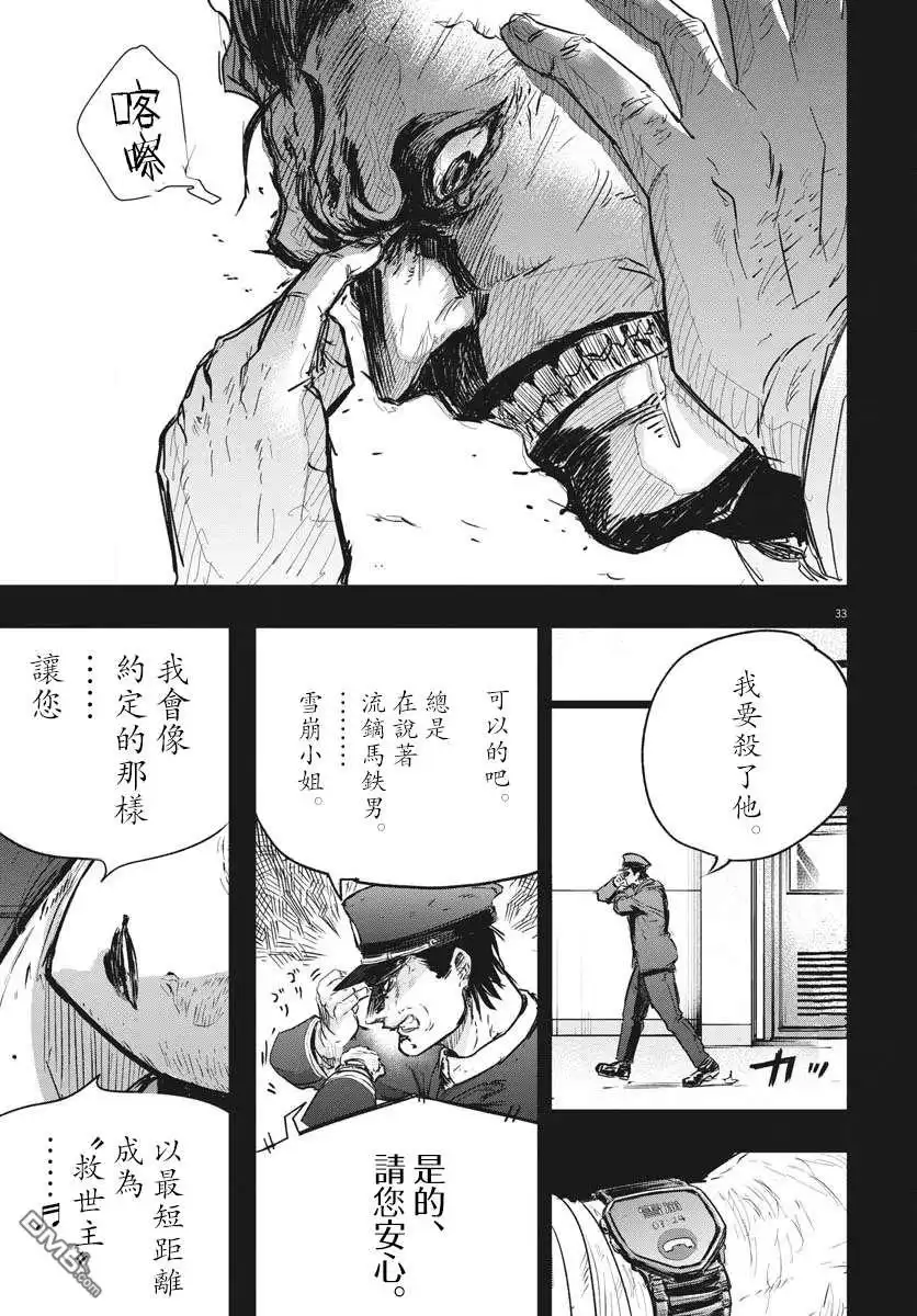 《全球冻结》第18话 第31页