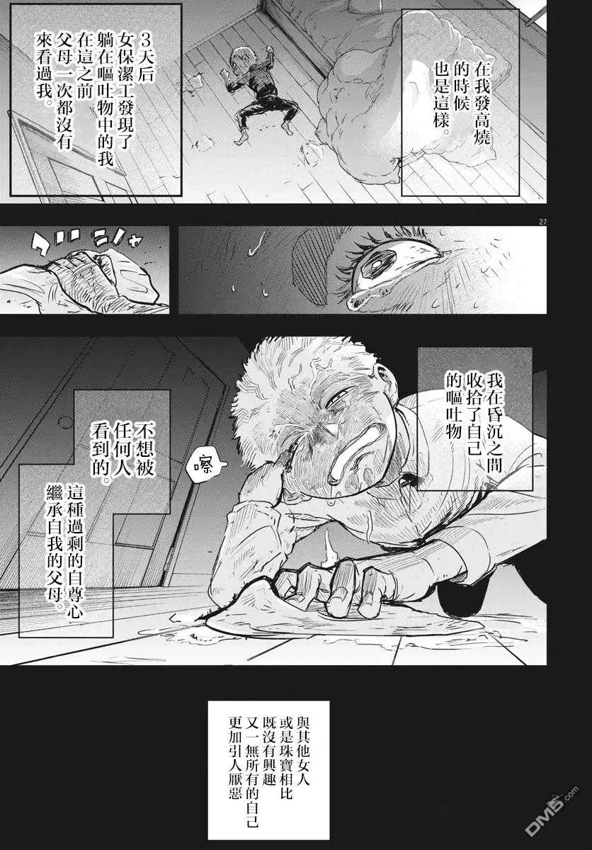 《全球冻结》第18话 第25页