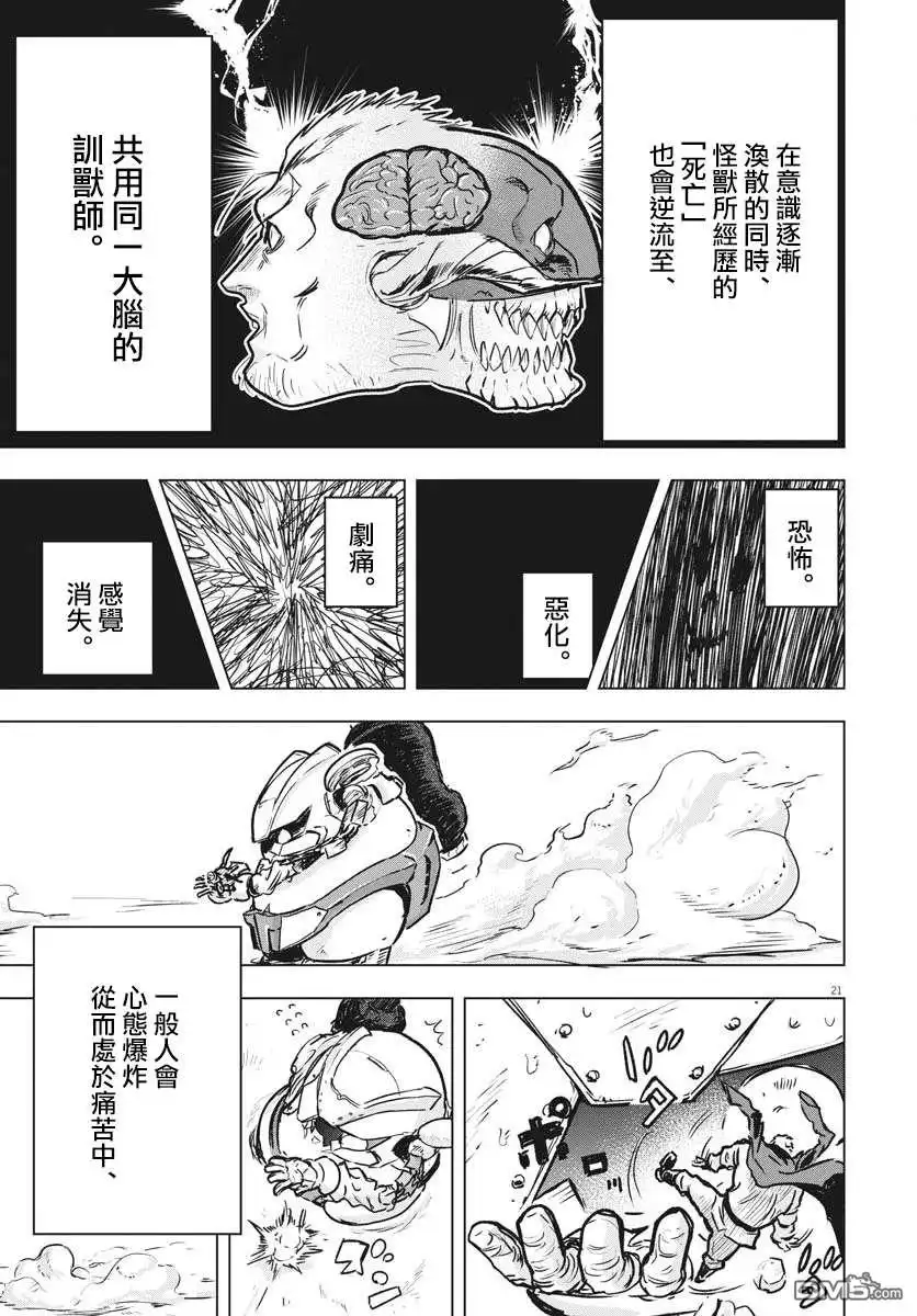 《全球冻结》第18话 第19页
