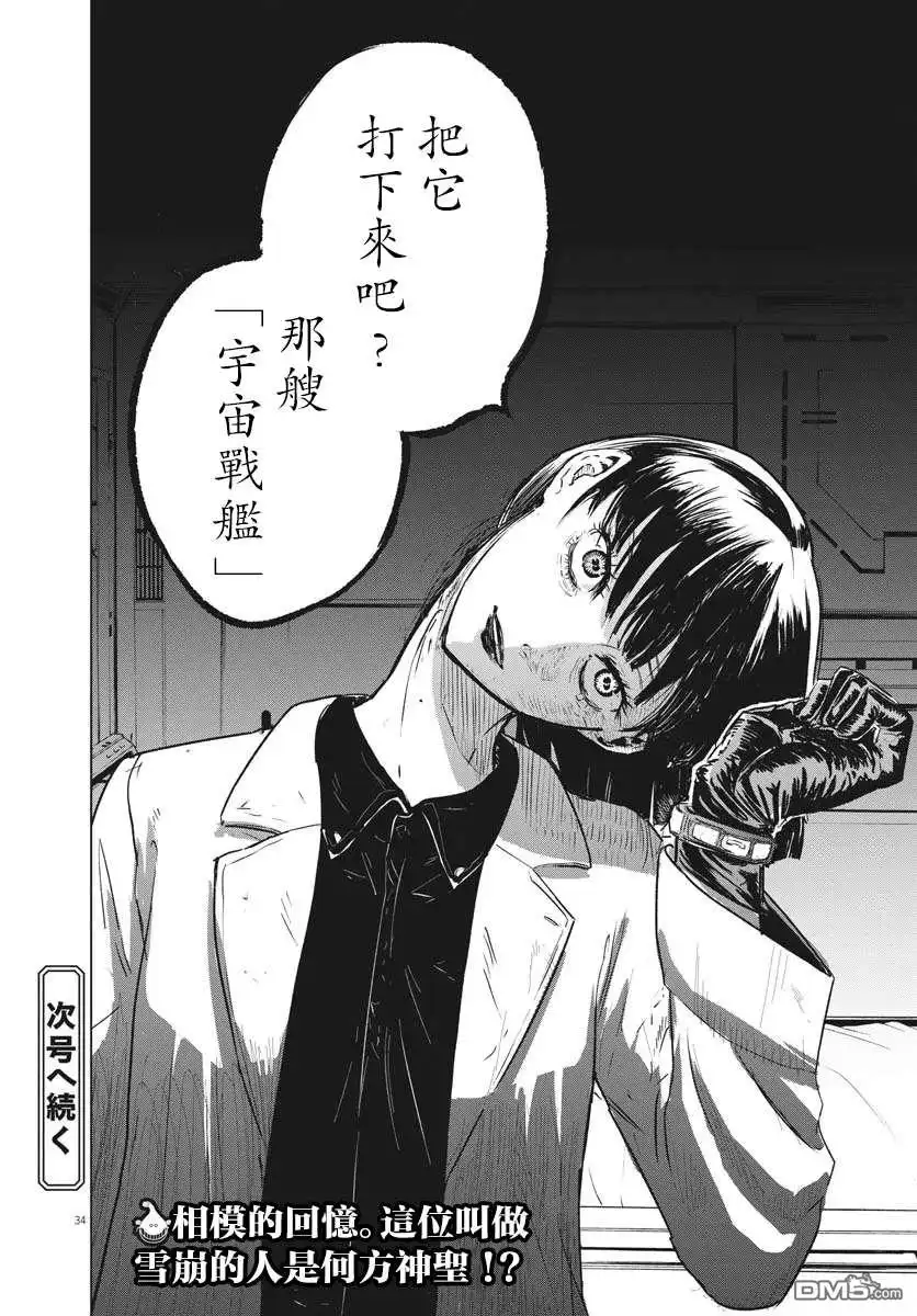 《全球冻结》第18话 第32页