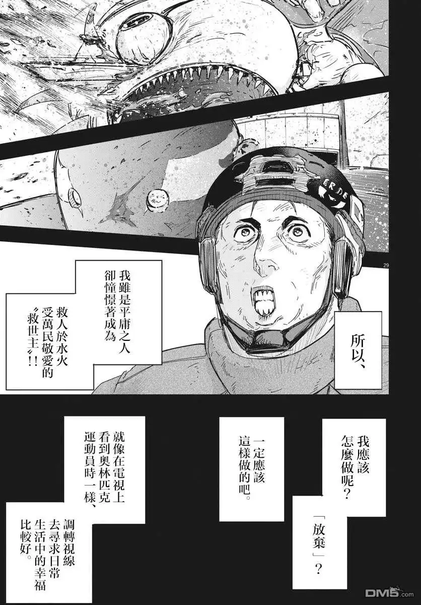 《全球冻结》第18话 第27页