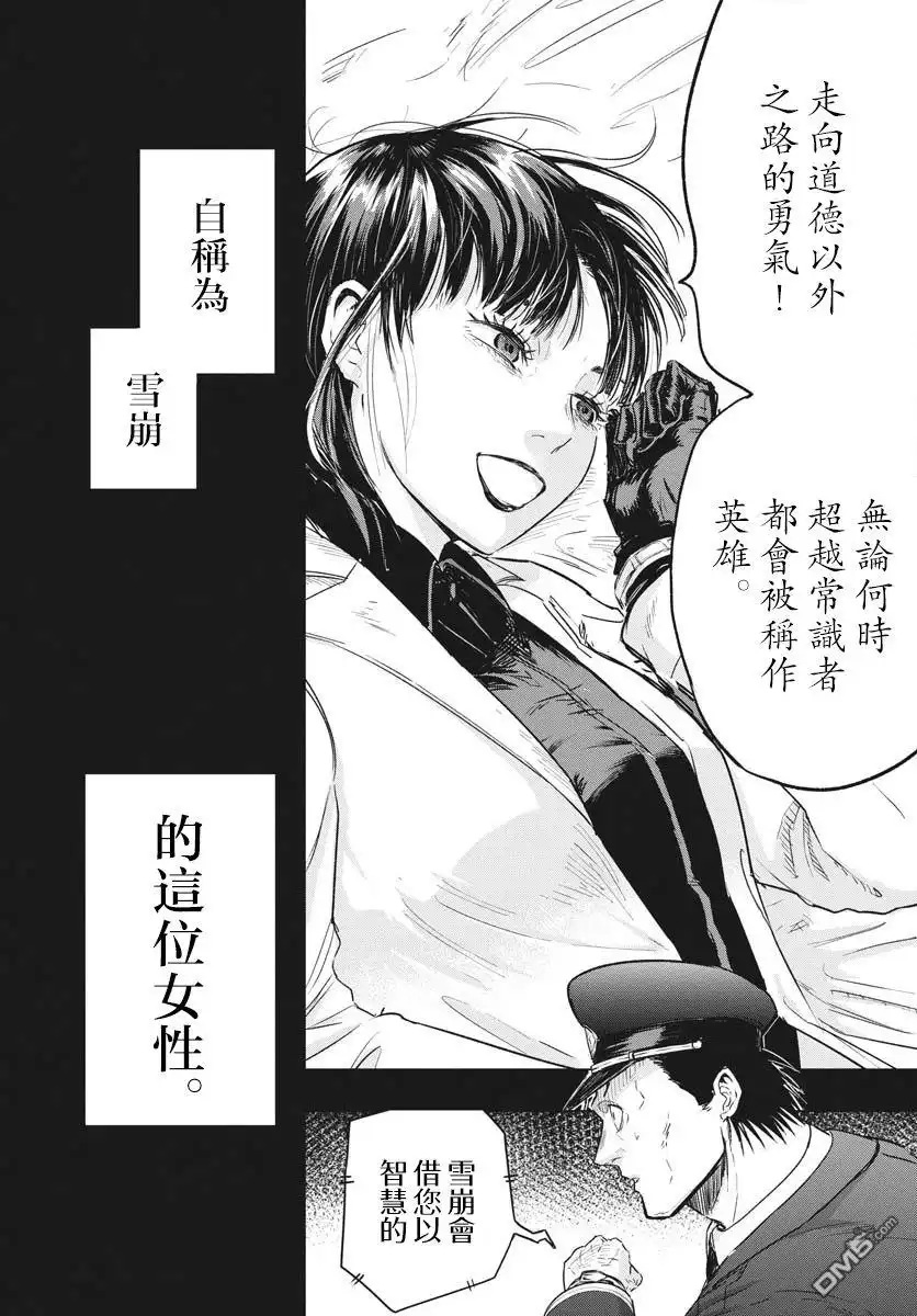 《全球冻结》第19话 第4页