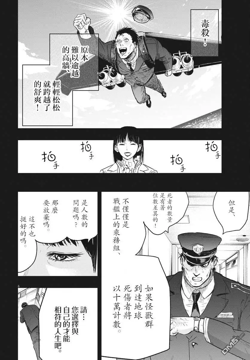 《全球冻结》第19话 第6页