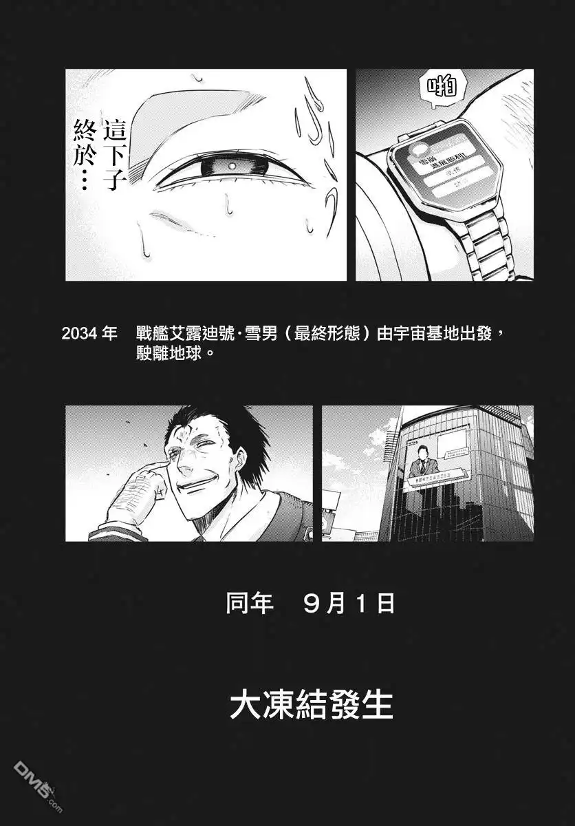 《全球冻结》第19话 第9页