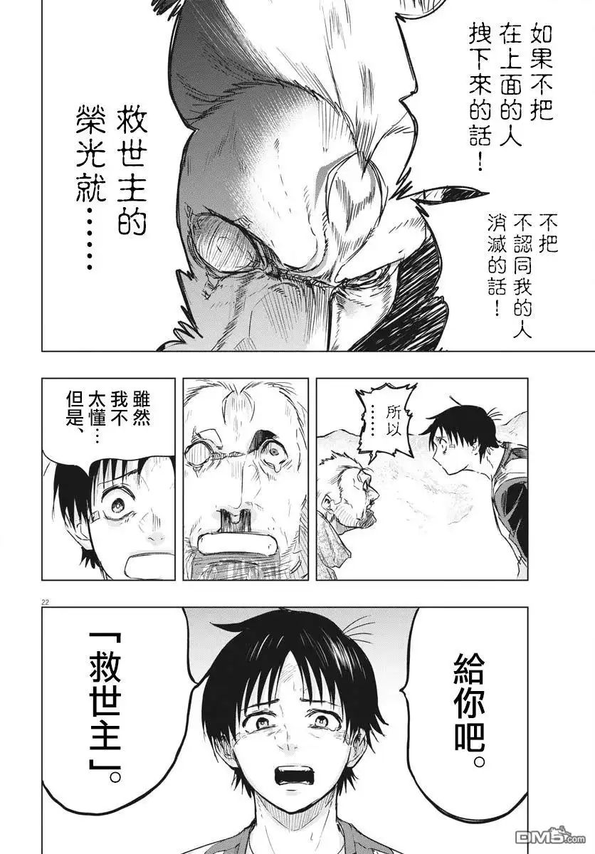 《全球冻结》第19话 第22页