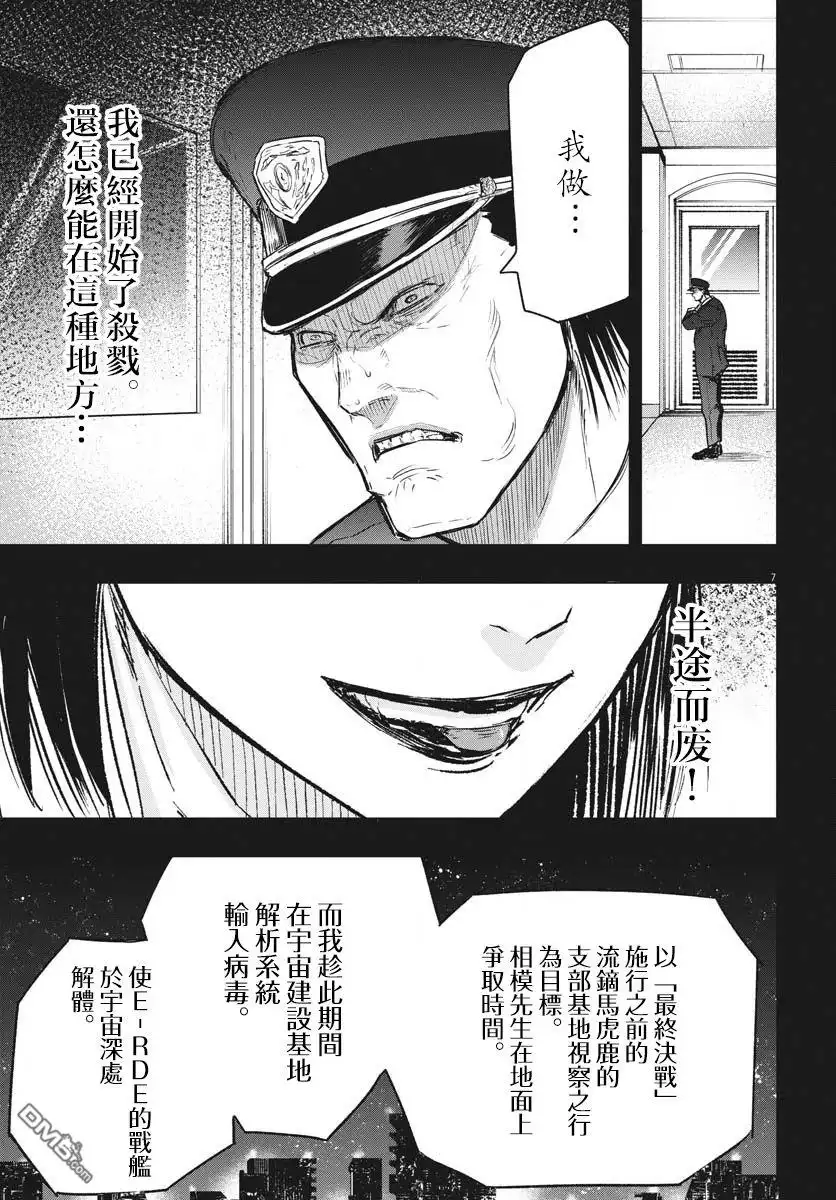 《全球冻结》第19话 第7页