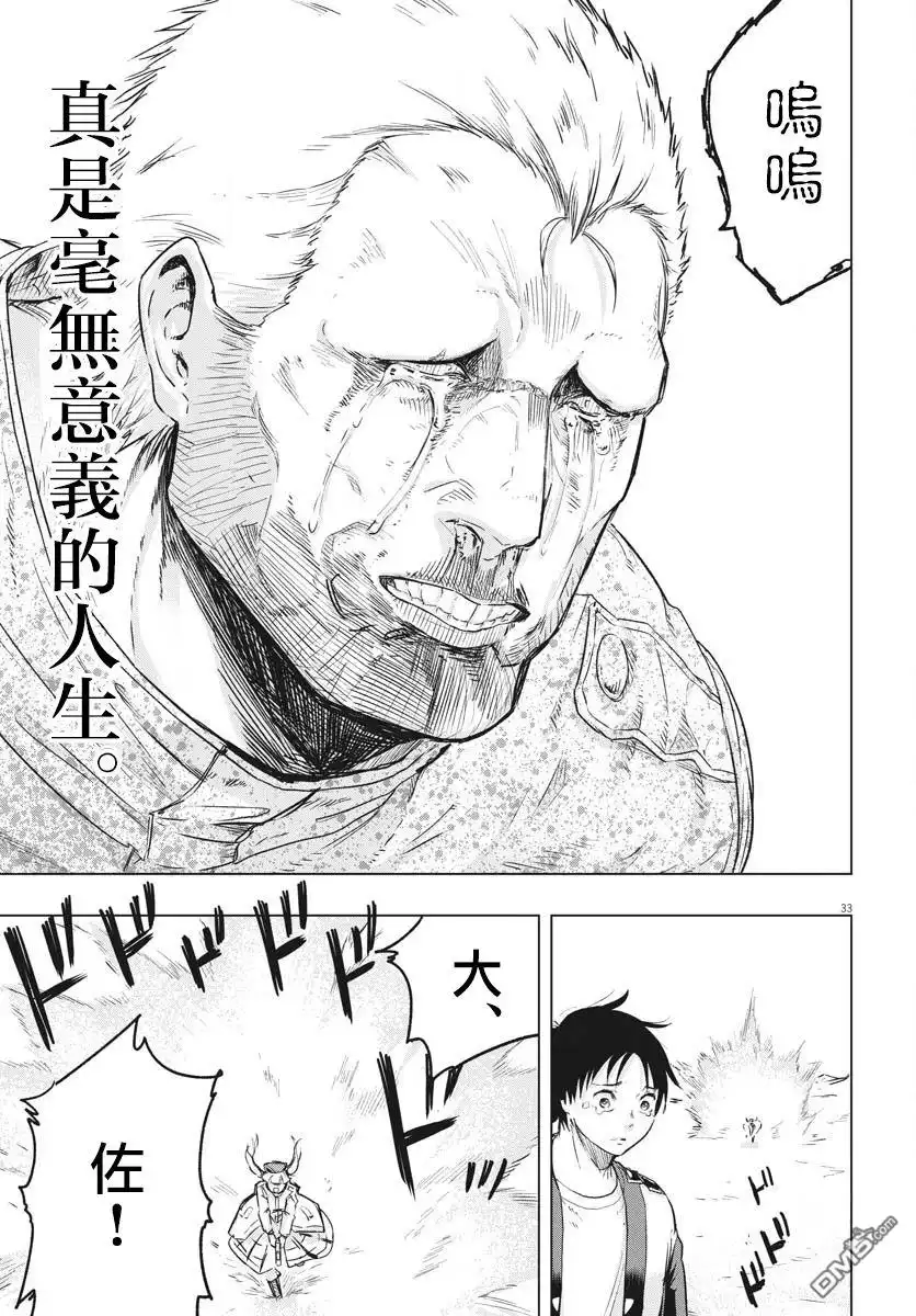 《全球冻结》第19话 第34页