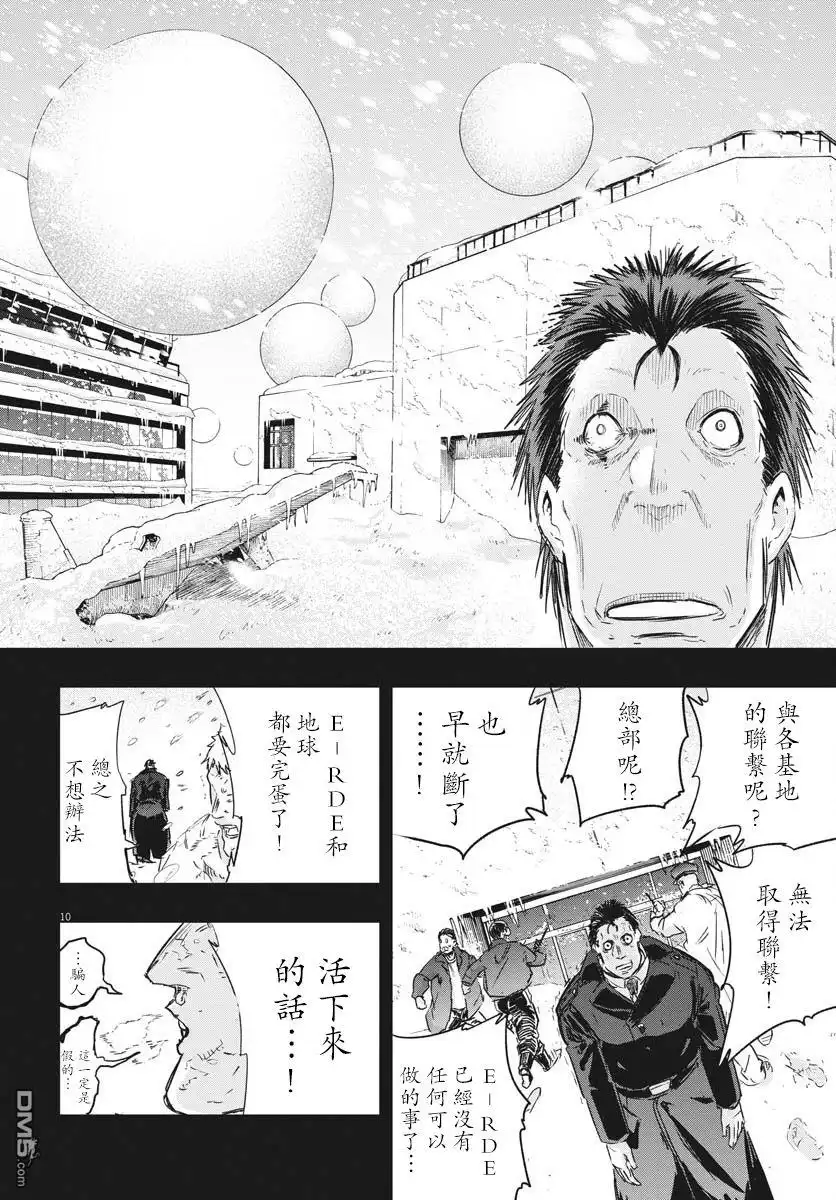 《全球冻结》第19话 第10页