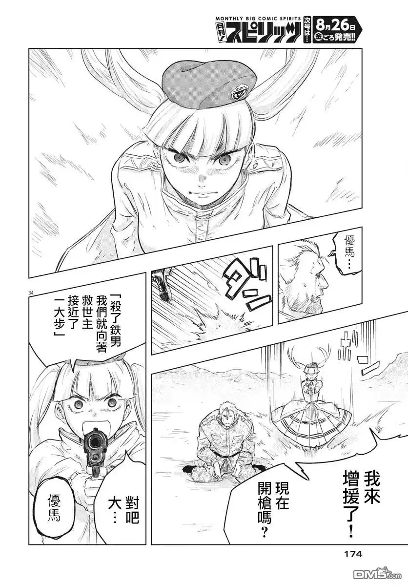 《全球冻结》第19话 第35页