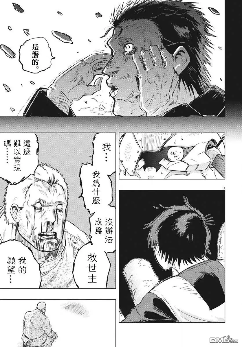 《全球冻结》第19话 第11页