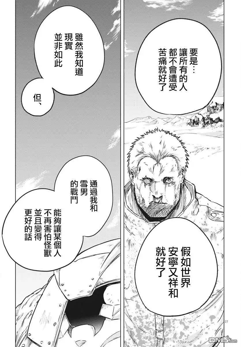 《全球冻结》第19话 第27页