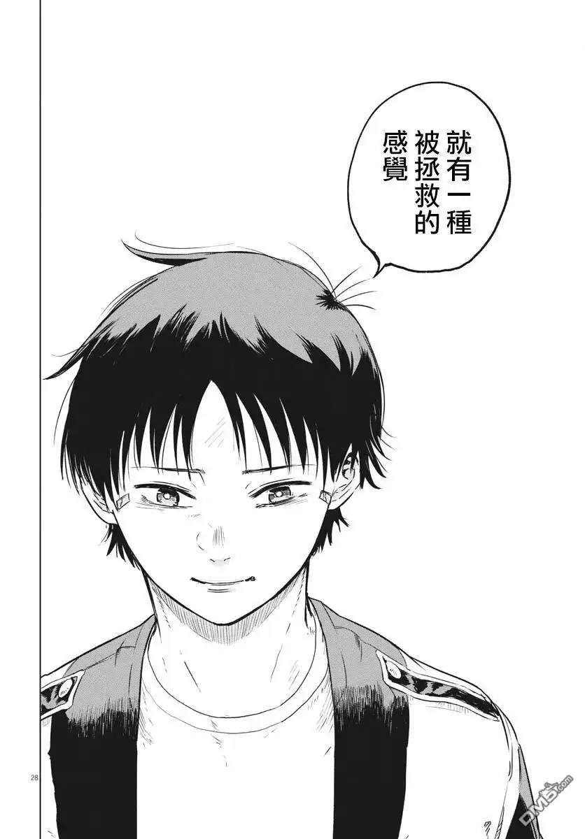 《全球冻结》第19话 第28页