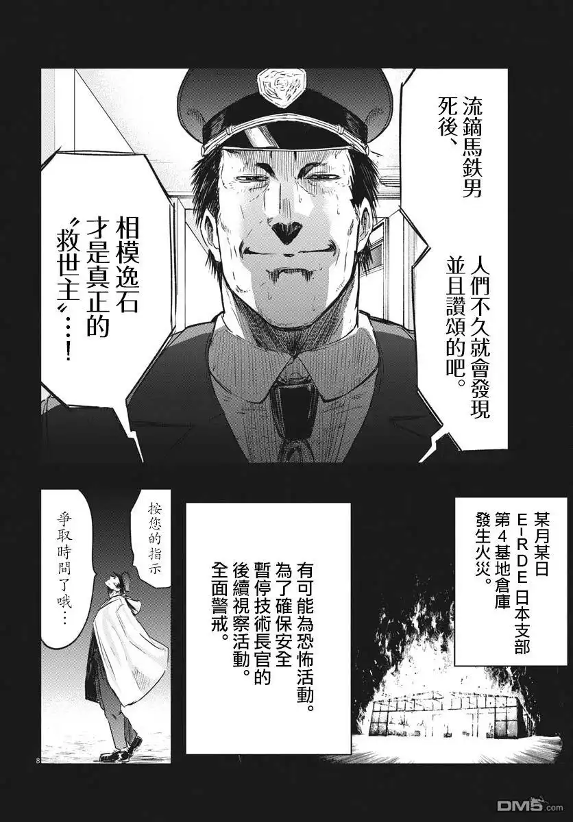 《全球冻结》第19话 第8页