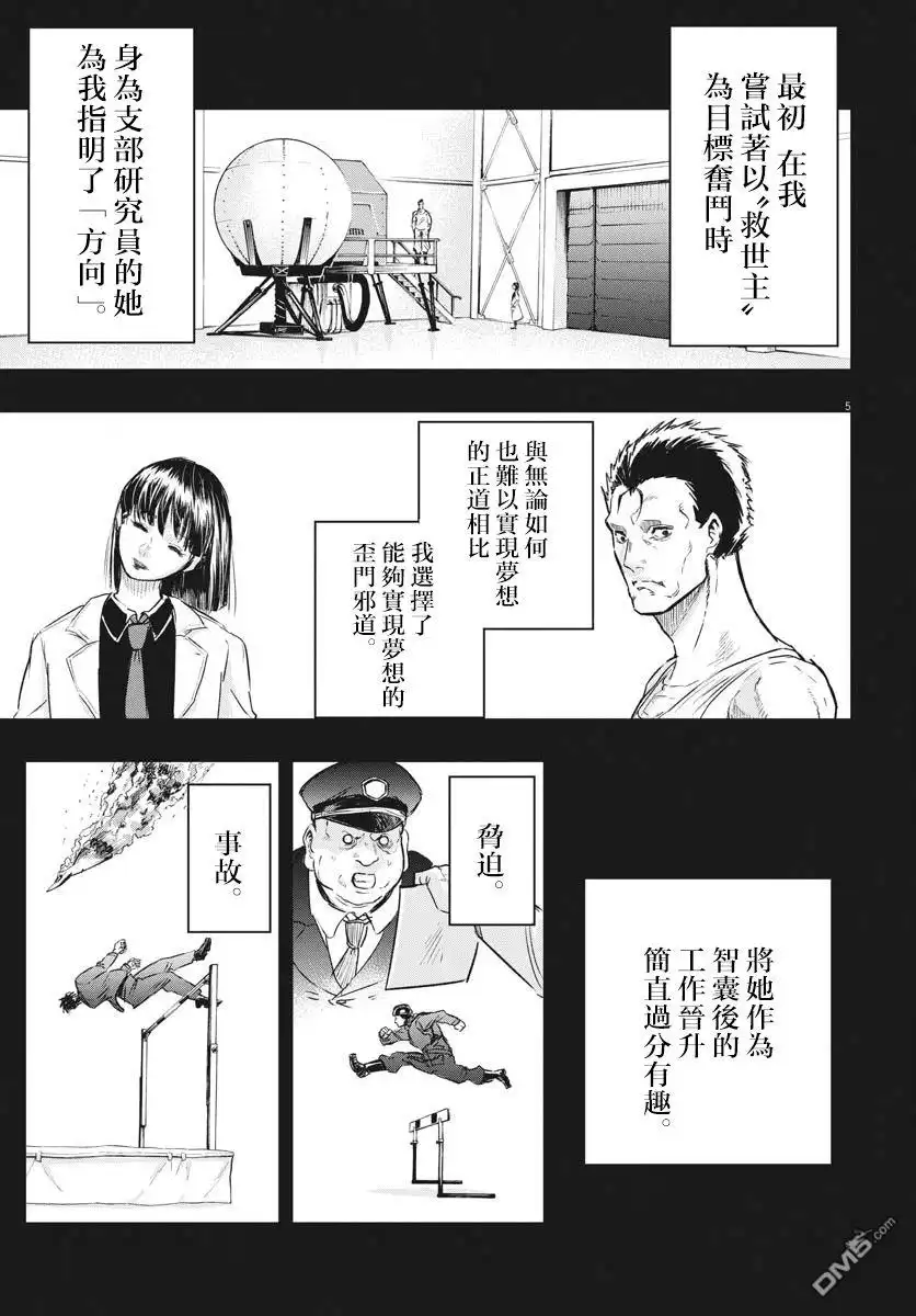 《全球冻结》第19话 第5页