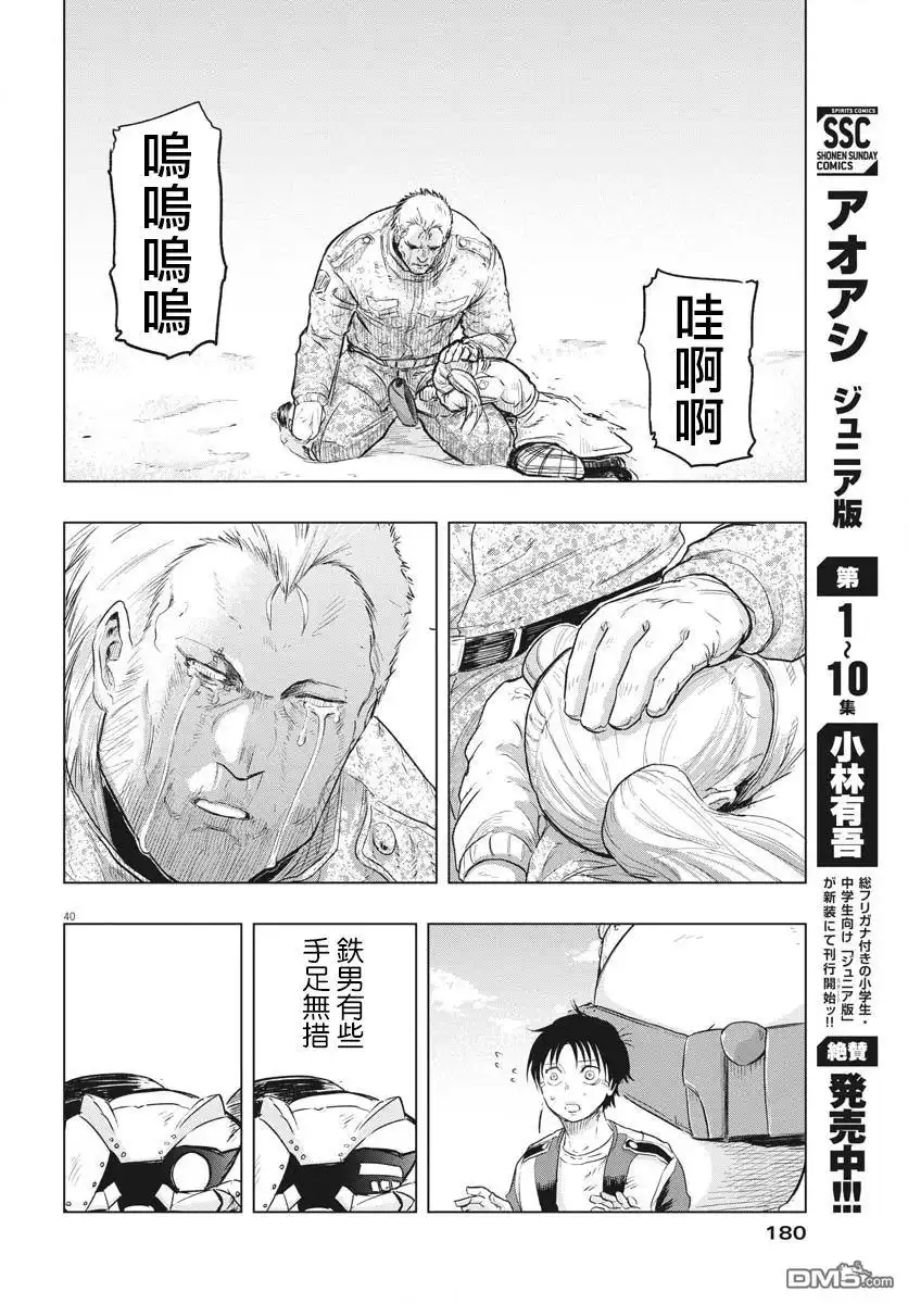 《全球冻结》第19话 第41页