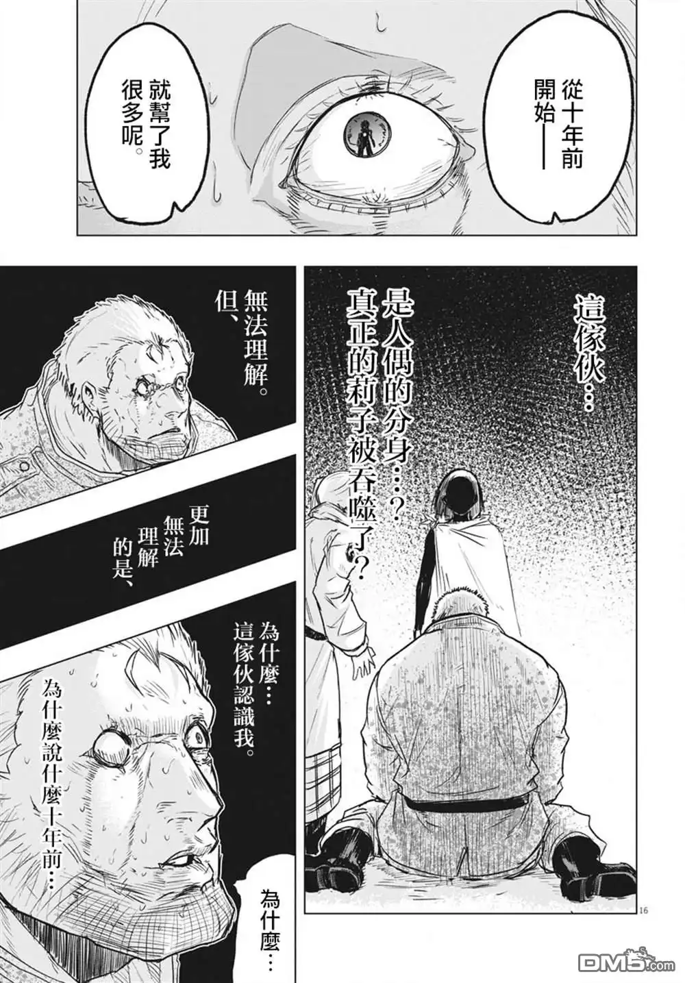 《全球冻结》第20话 第20页