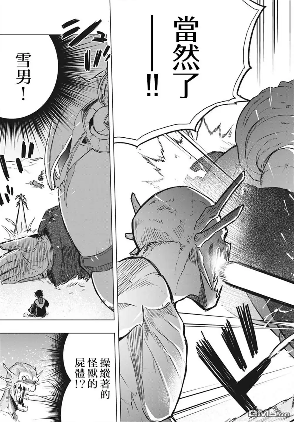 《全球冻结》第20话 第36页
