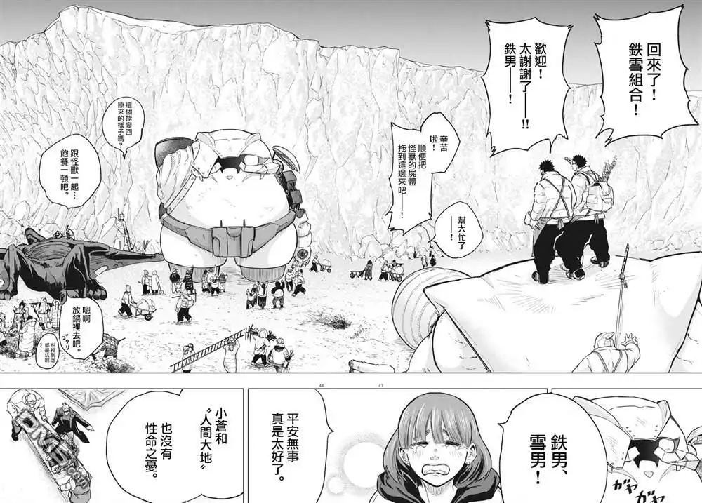 《全球冻结》第20话 第52页