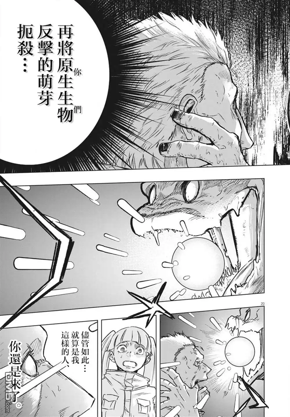 《全球冻结》第20话 第25页