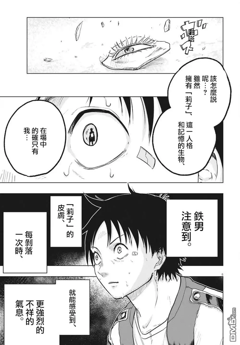 《全球冻结》第20话 第8页