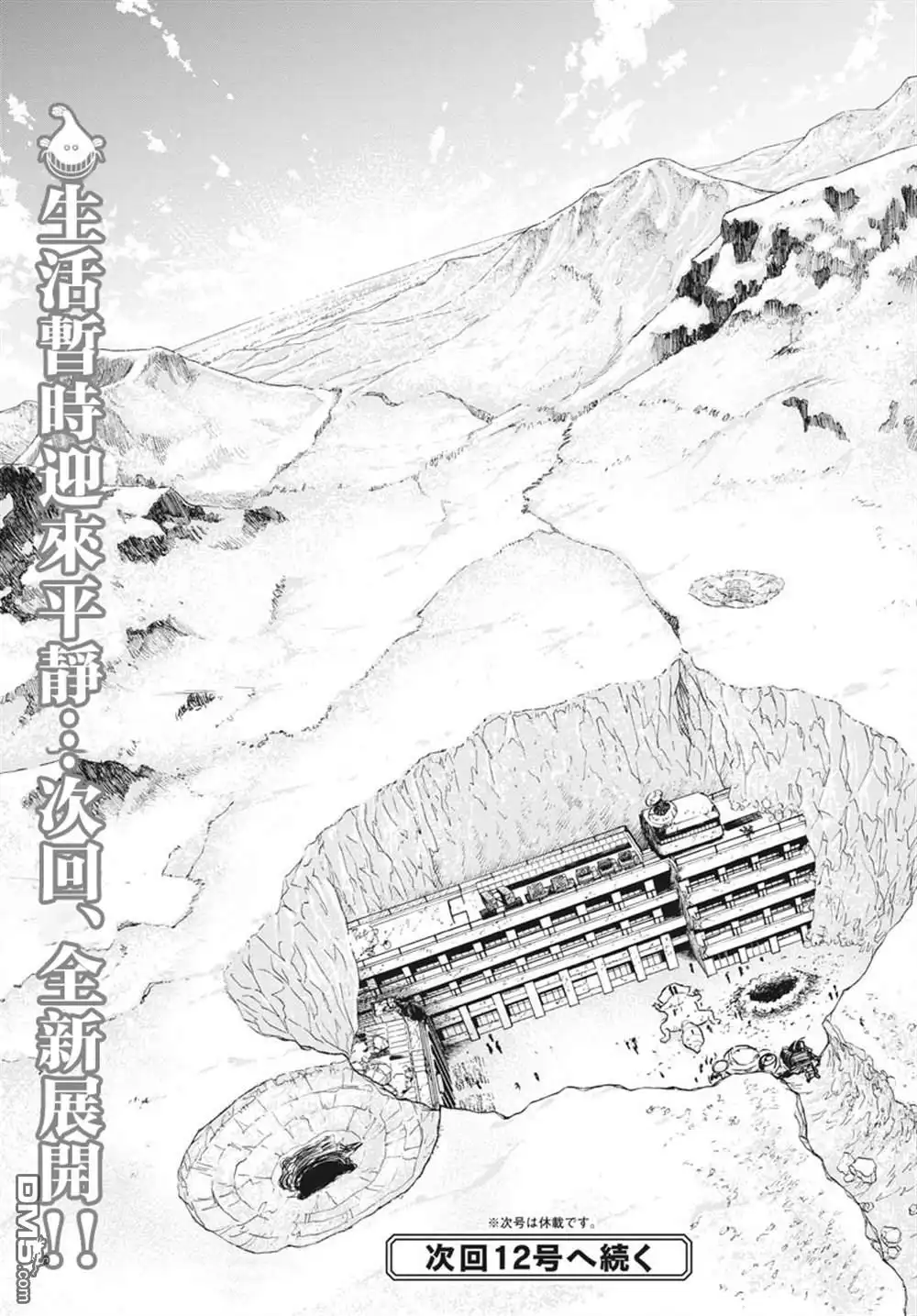 《全球冻结》第20话 第57页