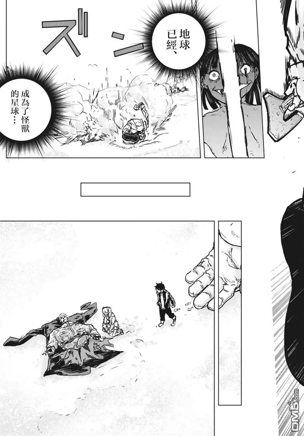 《全球冻结》第20话 第47页