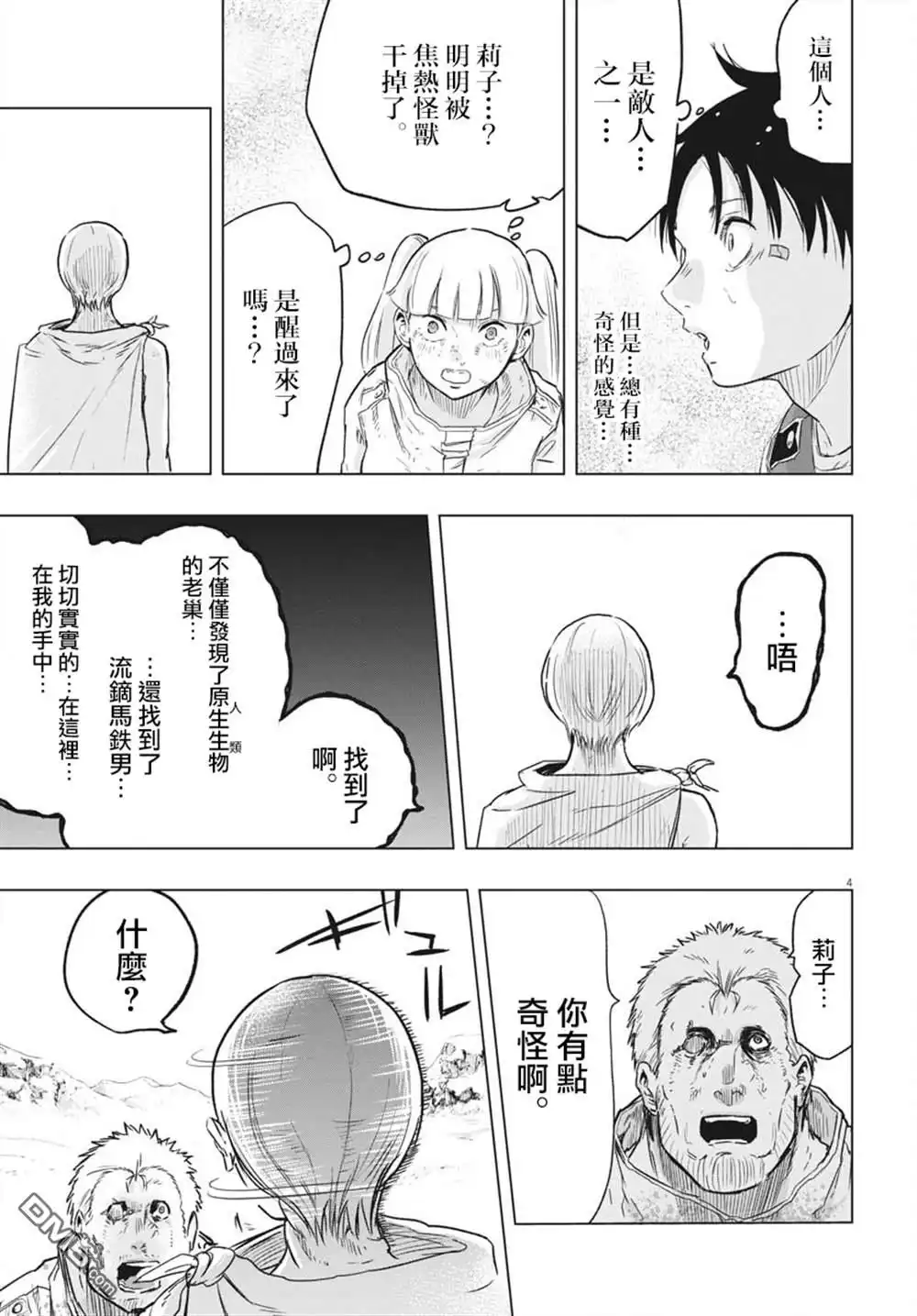《全球冻结》第20话 第6页