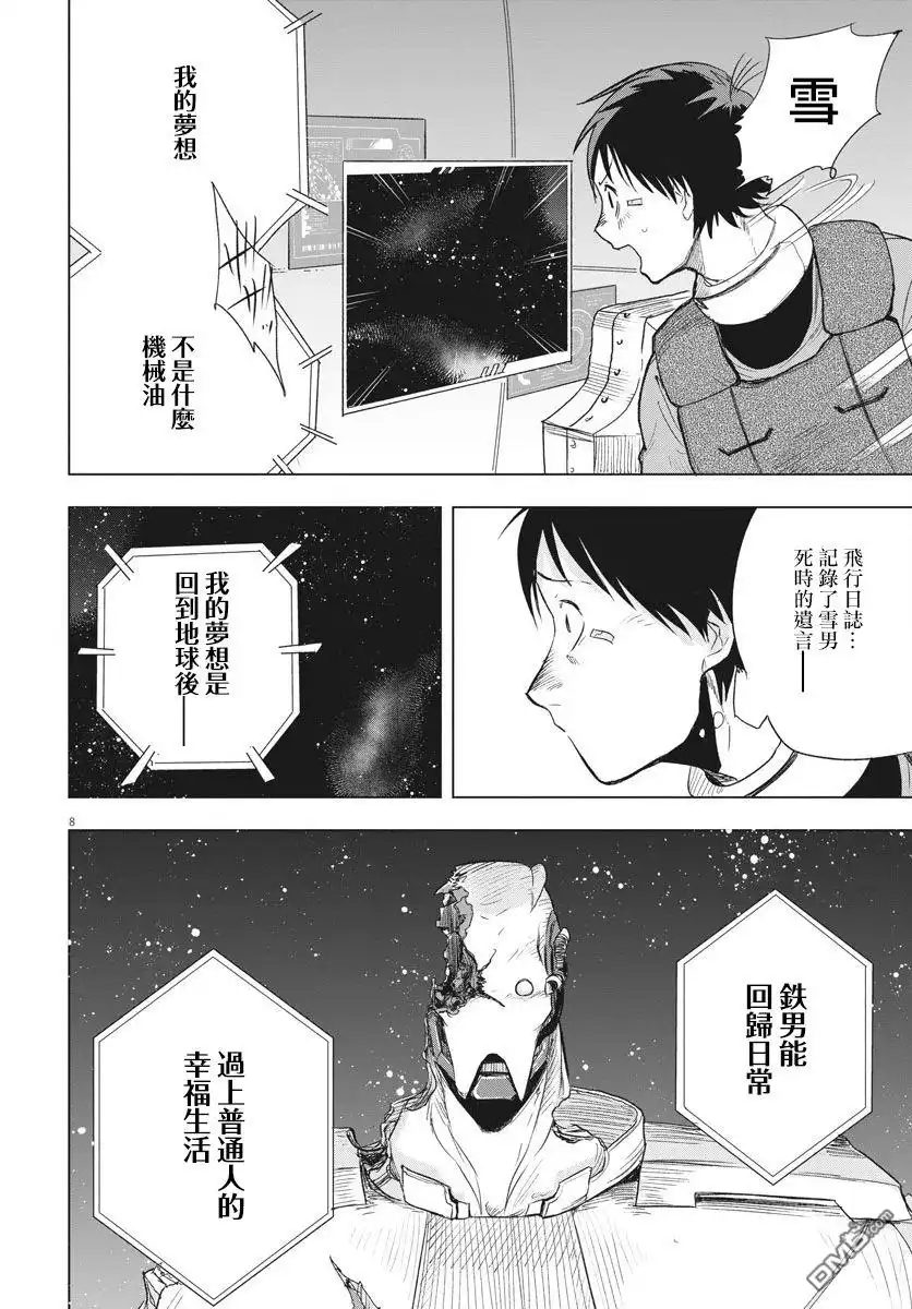 《全球冻结》第2话 来了您嘞冰河期 第8页
