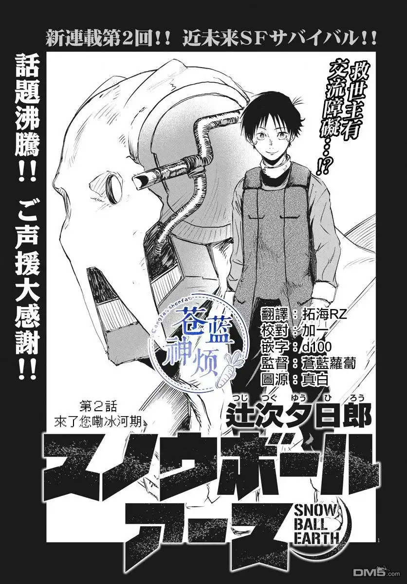 《全球冻结》第2话 来了您嘞冰河期 第1页