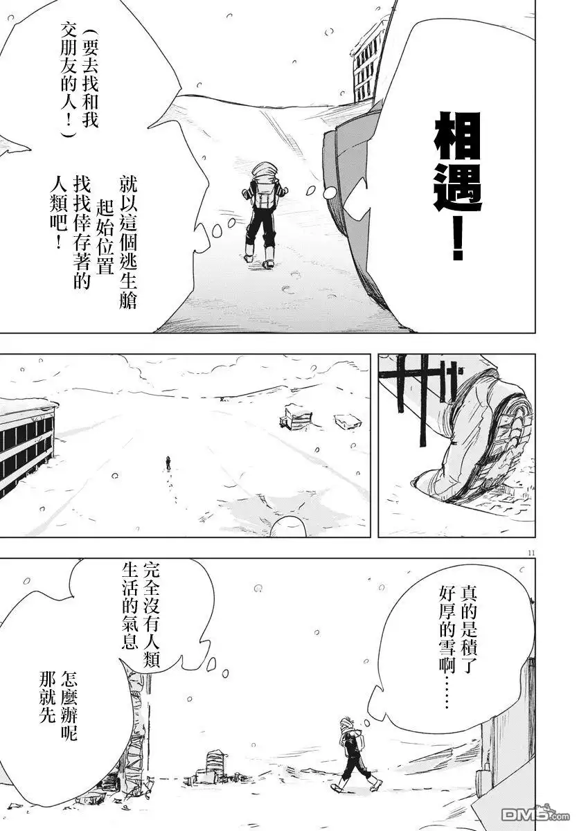 《全球冻结》第2话 来了您嘞冰河期 第11页