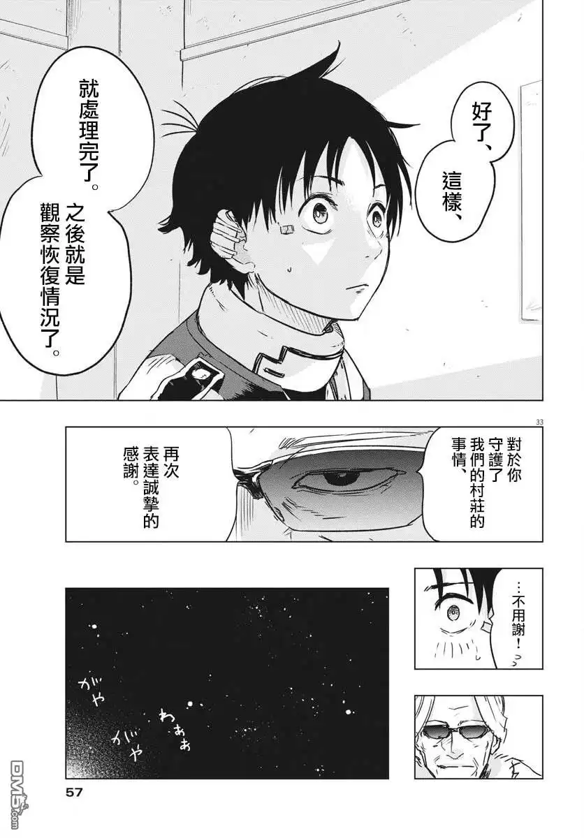 《全球冻结》第21话 第32页