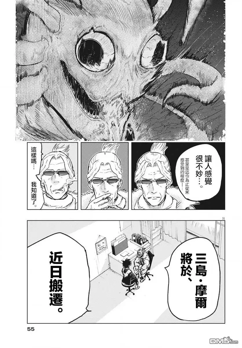 《全球冻结》第21话 第30页
