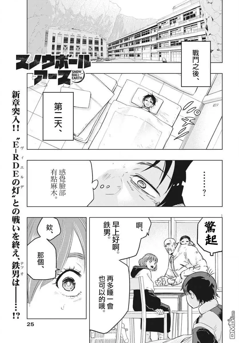 《全球冻结》第21话 第1页