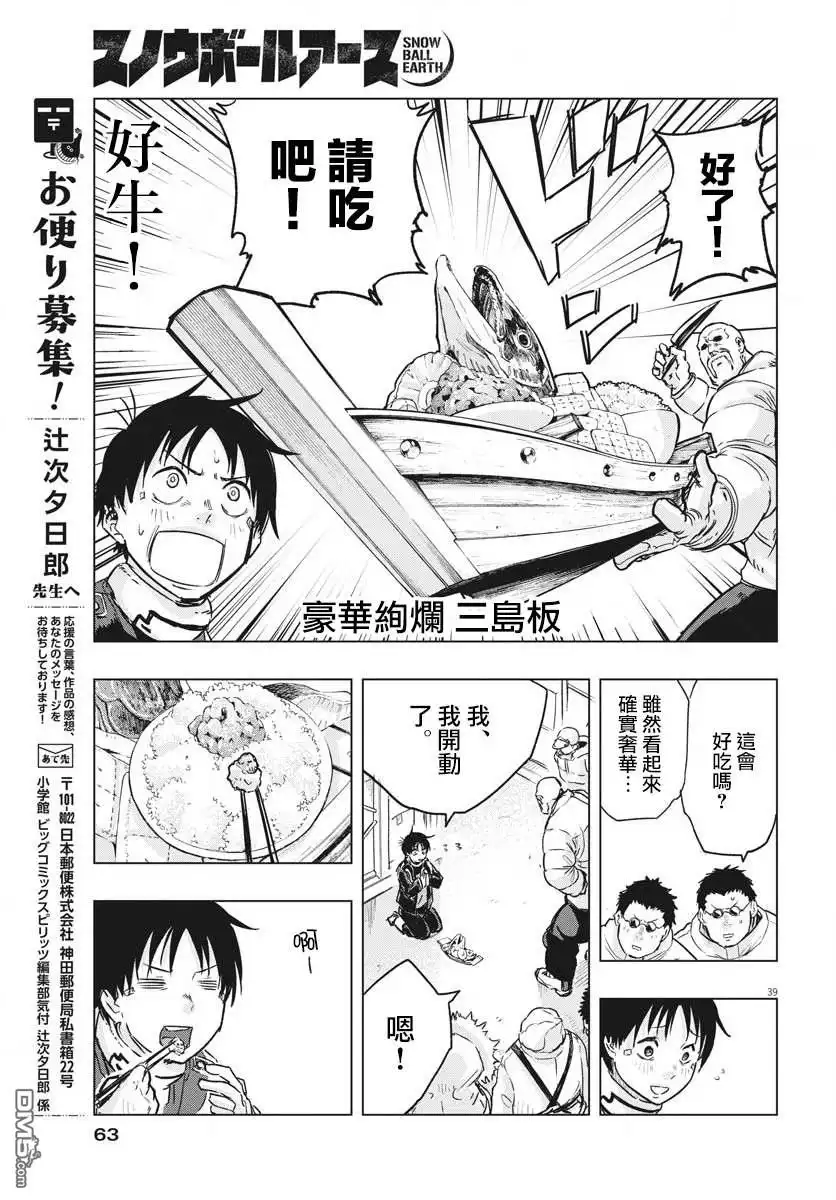 《全球冻结》第21话 第37页