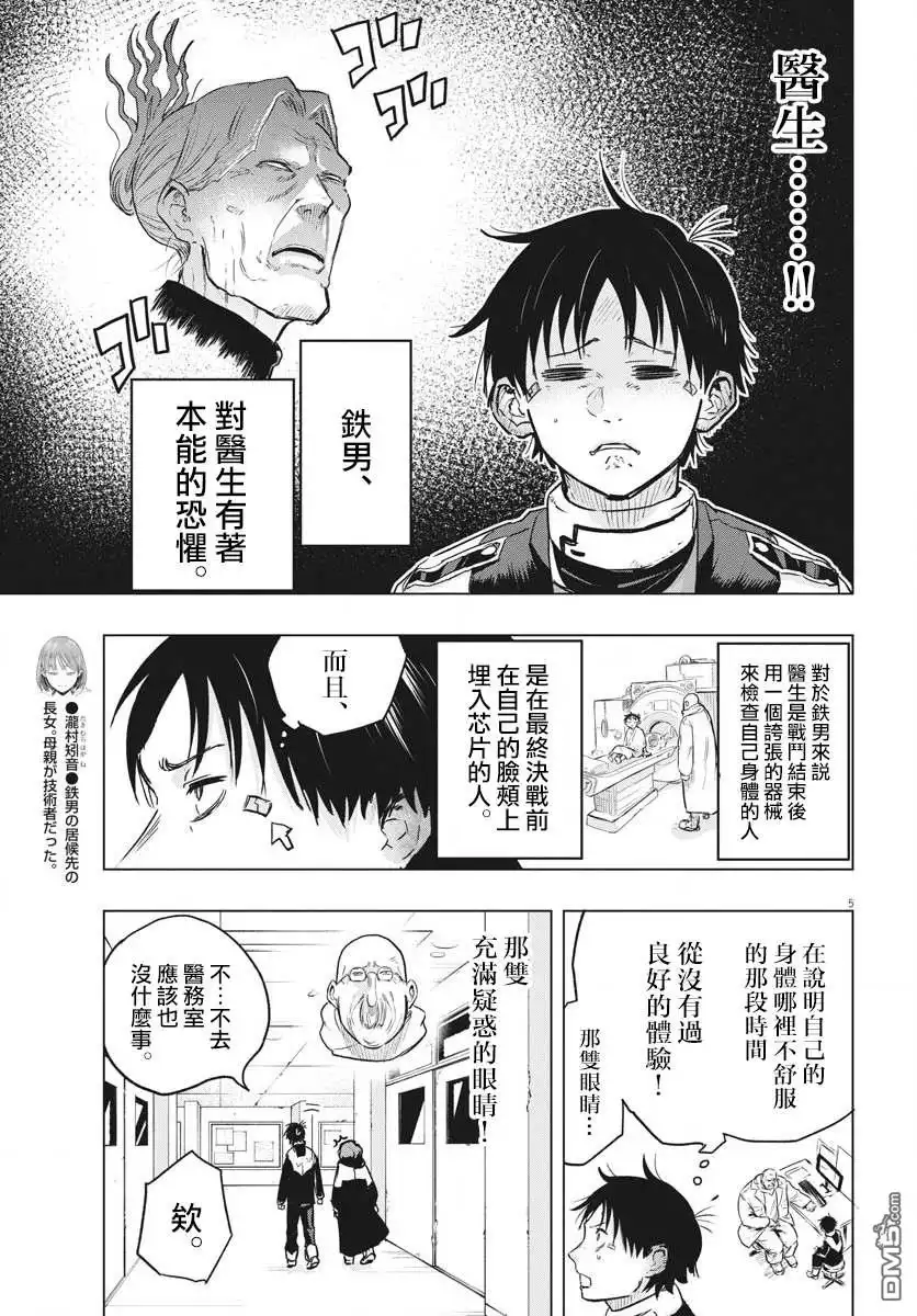 《全球冻结》第21话 第5页