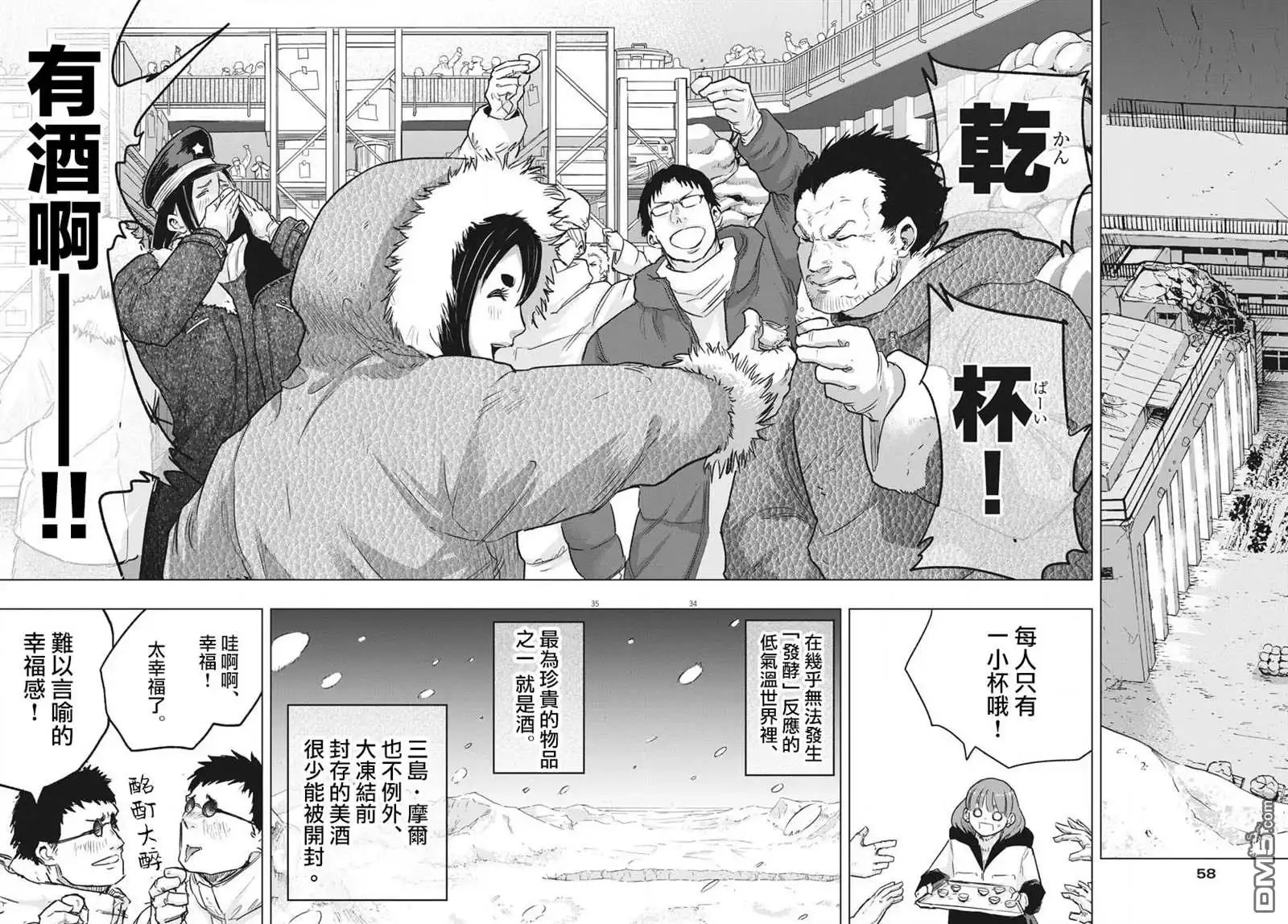 《全球冻结》第21话 第33页