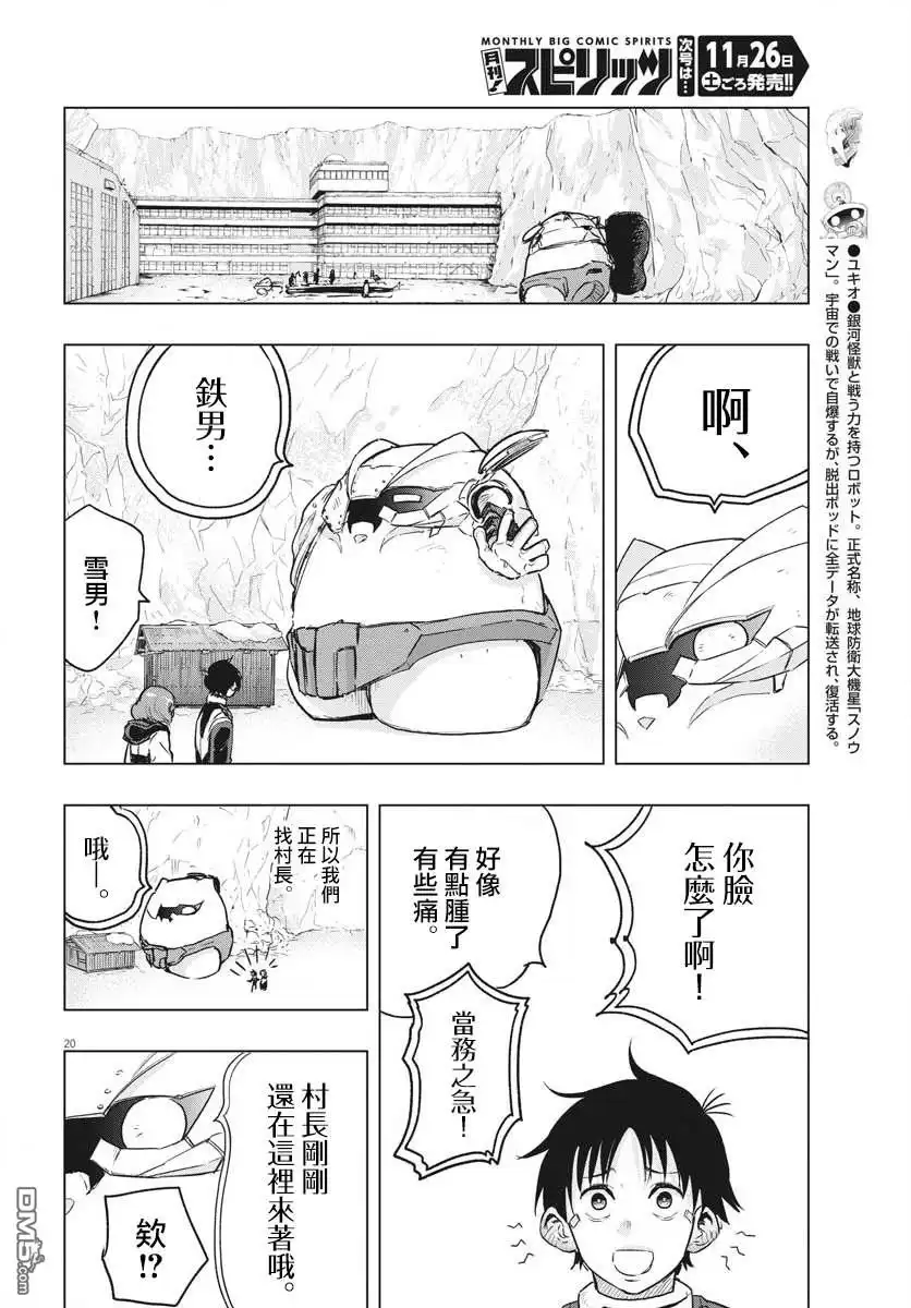 《全球冻结》第21话 第20页