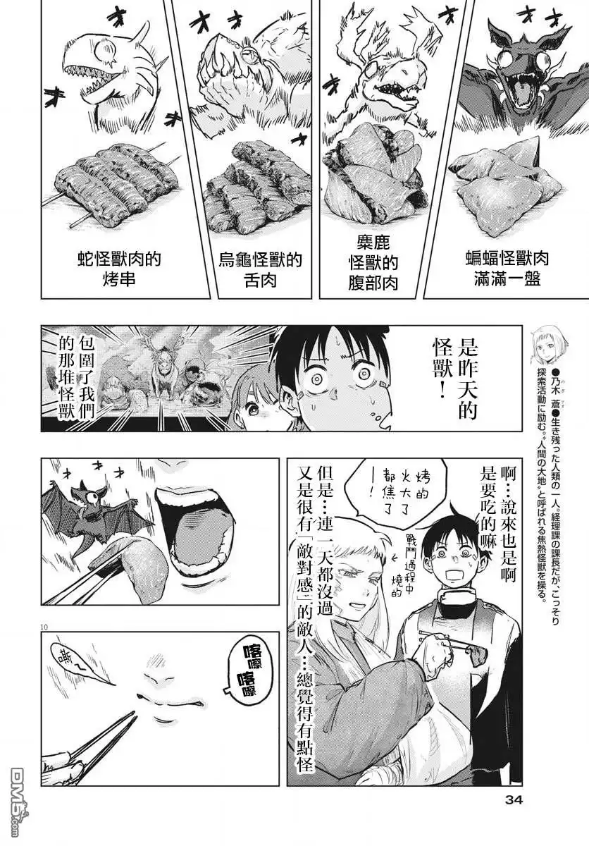 《全球冻结》第21话 第10页