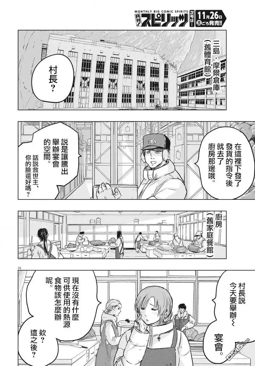 《全球冻结》第21话 第24页