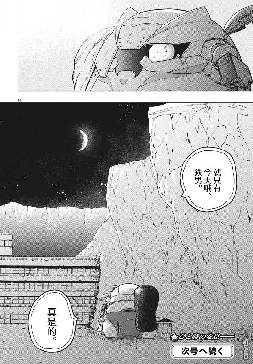 《全球冻结》第21话 第41页