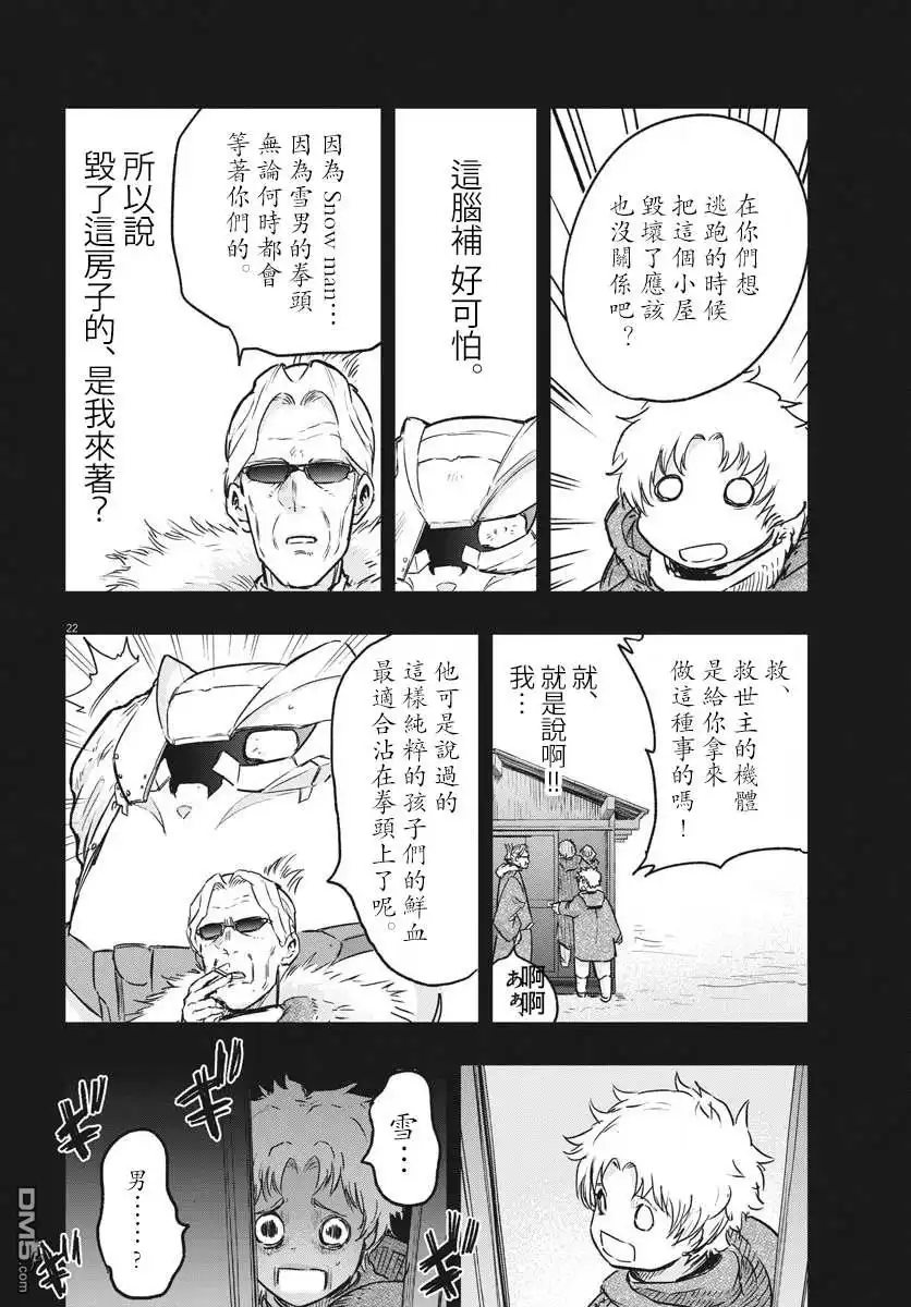 《全球冻结》第21话 第22页