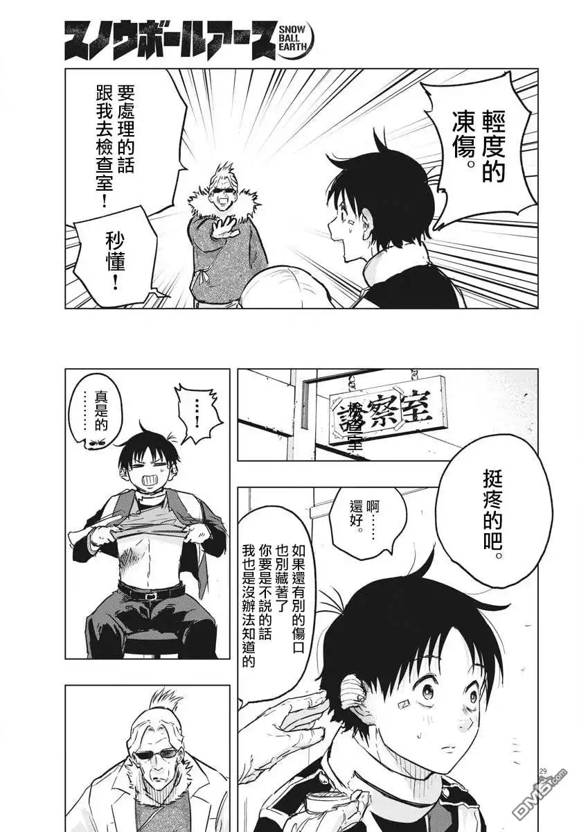 《全球冻结》第21话 第28页