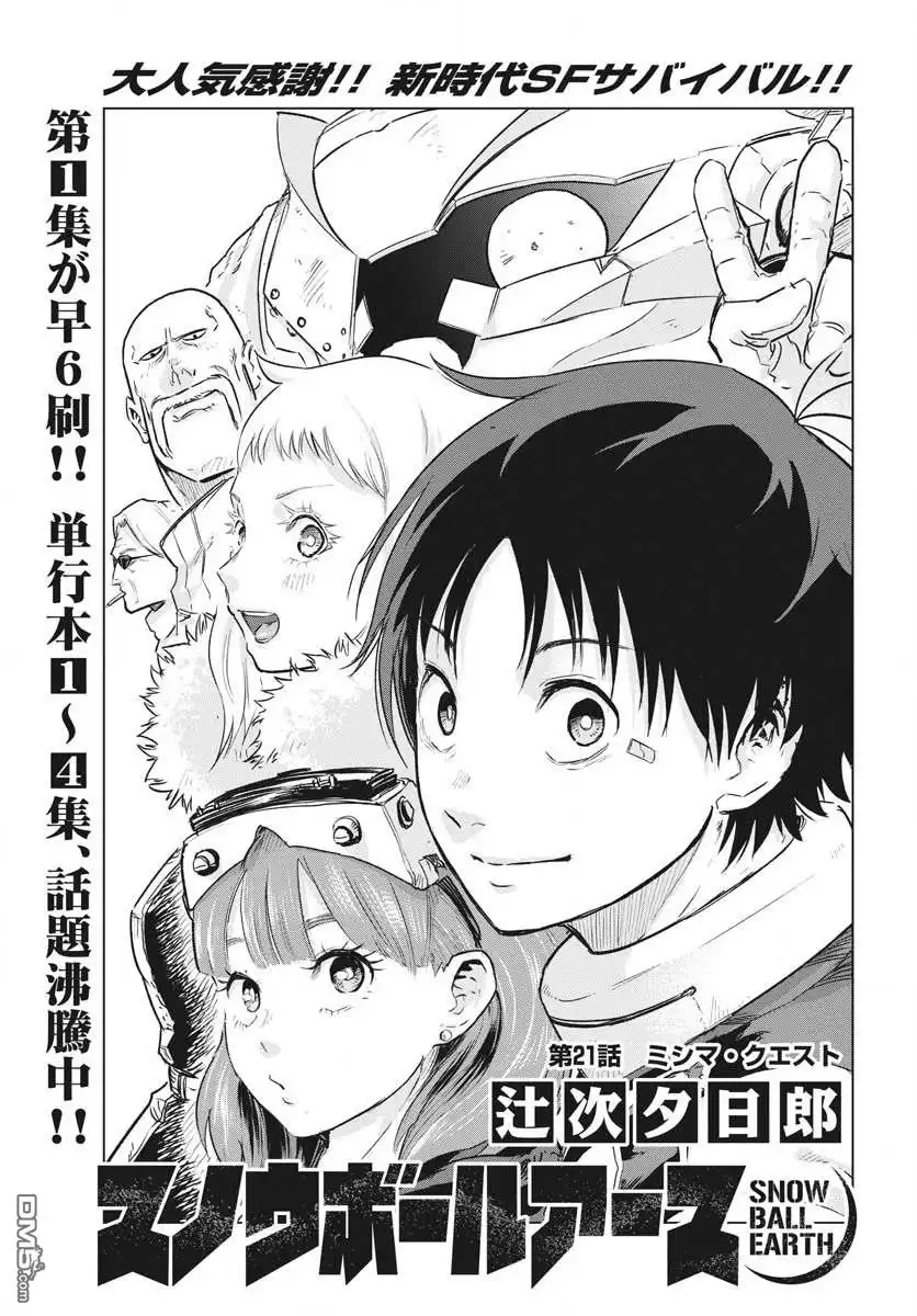 《全球冻结》第21话 第3页