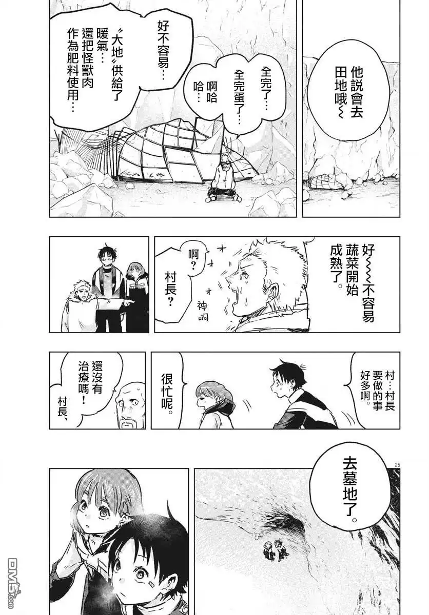 《全球冻结》第21话 第25页