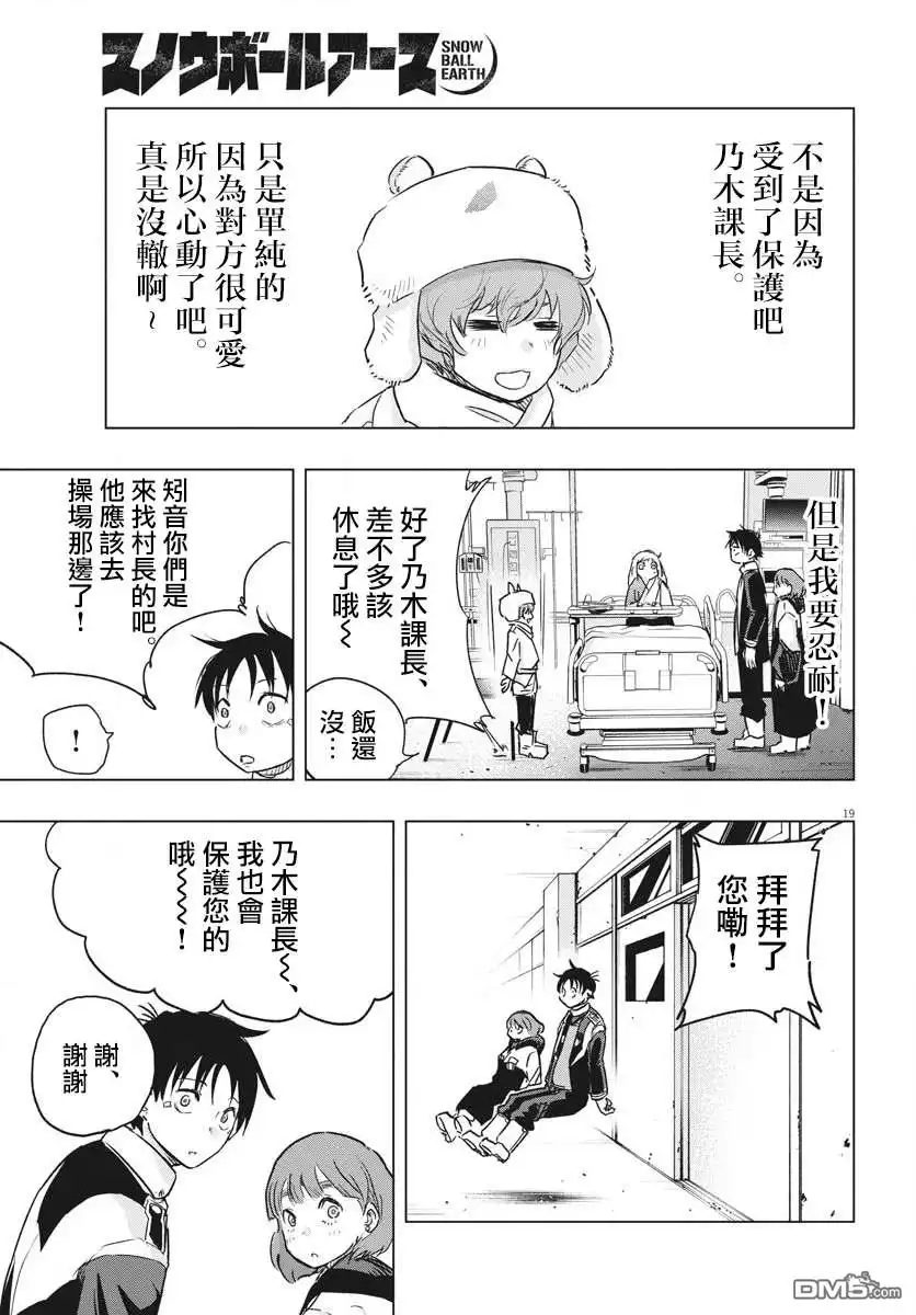 《全球冻结》第21话 第19页