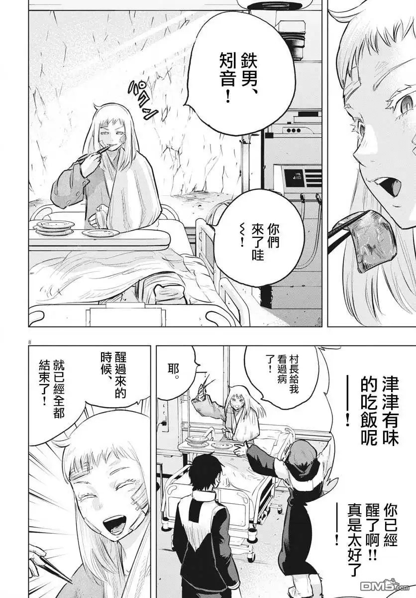 《全球冻结》第21话 第8页