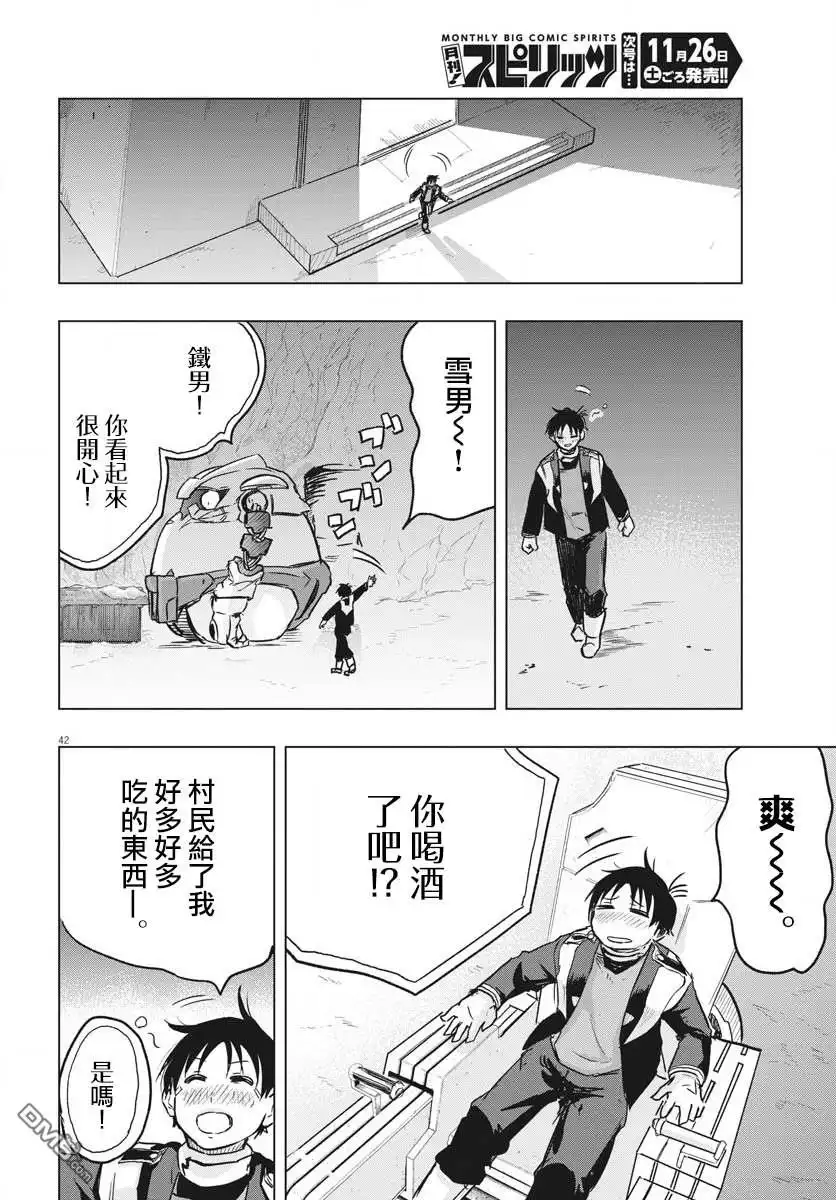 《全球冻结》第21话 第39页